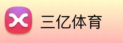 三亿体育 Logo